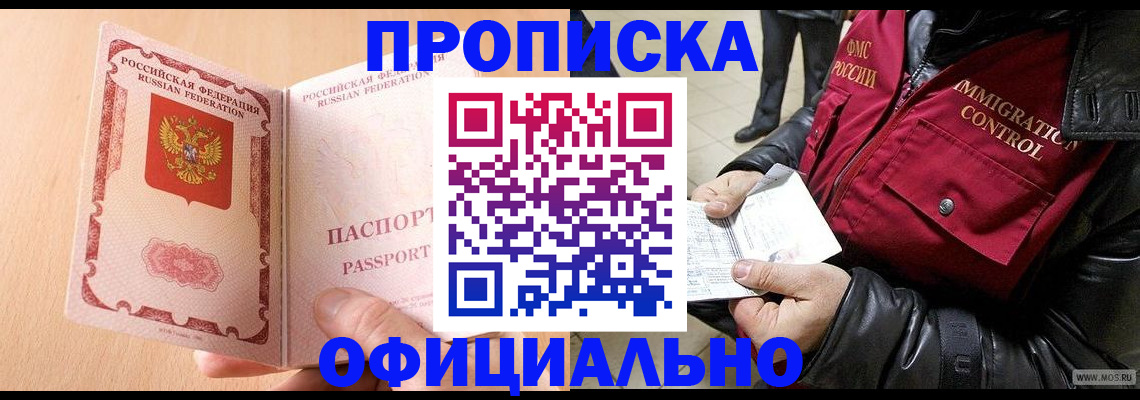 прописка в Качканаре